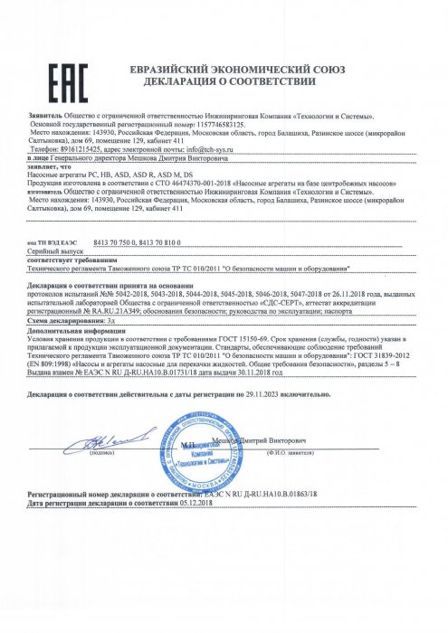 Declaration of conformance TR CU 010/2011 EAЭС N RU Д-RU.НА 10.В.01863/18
