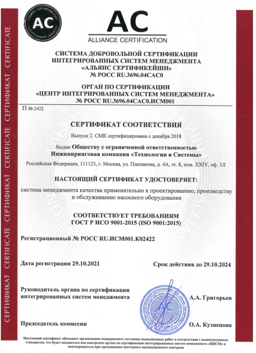 Сертификат соответствия ИСО 9001-2015 № РОСС RU.ИСМ001.К01774