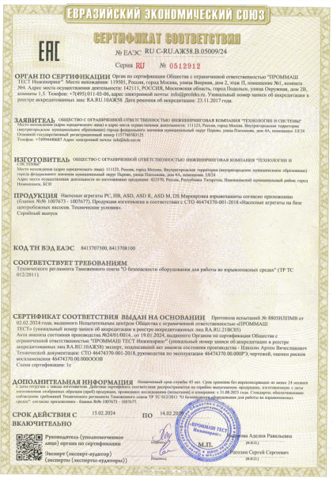 Сертификат соответствия № EAЭC RU C-RU.АЖ58.В.05009_24